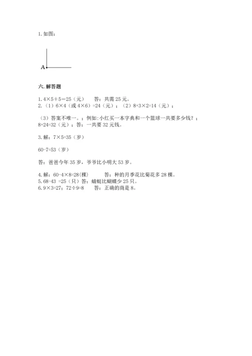 人教版数学二年级上册期末测试卷含完整答案【夺冠】.docx
