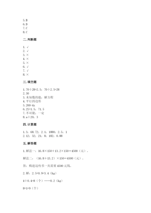 2022人教版五年级上册数学期末测试卷（典优）.docx