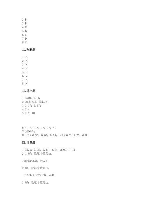 2022人教版五年级上册数学期末测试卷及参考答案（考试直接用）.docx