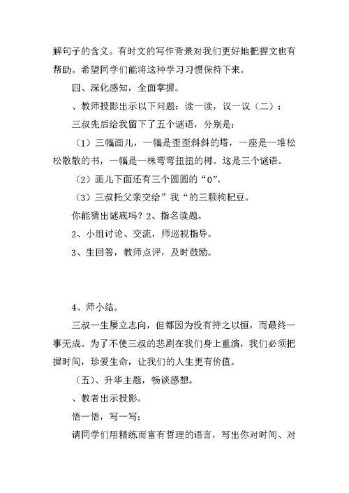 苏教版七年级语文下册三颗枸杞豆教案