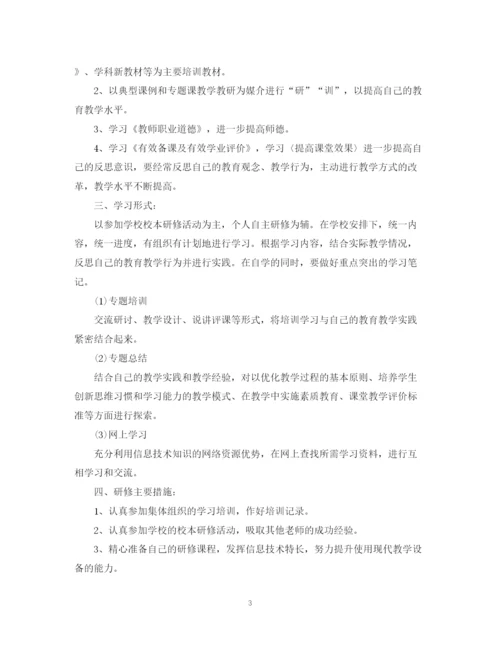 精编之小学教师个人自培工作计划范文.docx
