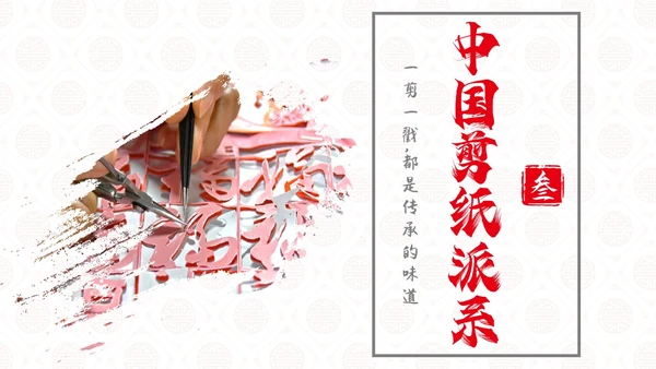 红色国风实拍传统文化中国剪纸PPT课件中国剪纸艺术