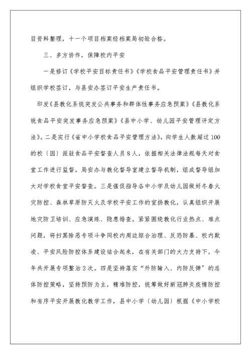 教育局工作总结及2022年工作计划