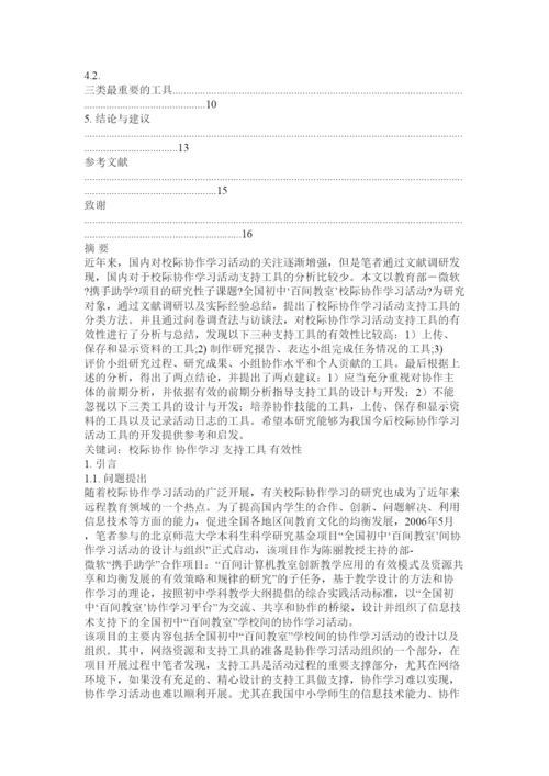 【精编】标准论文格式范例.docx