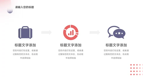 红色简约大学生心理健康辅导PPT模板