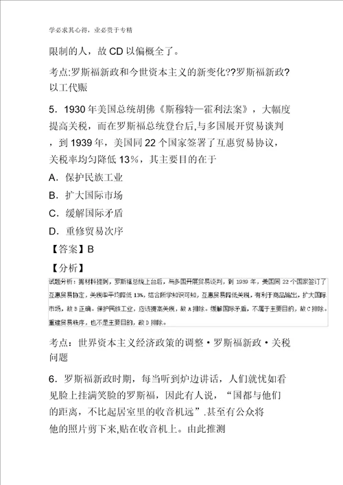 8罗斯福新政练20162017学年高一历史同步课堂2含解析