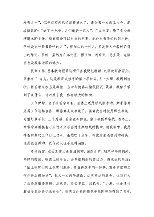 2022新老师个人工作总结五篇精选