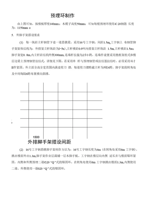 010悬挑脚手架施工方案