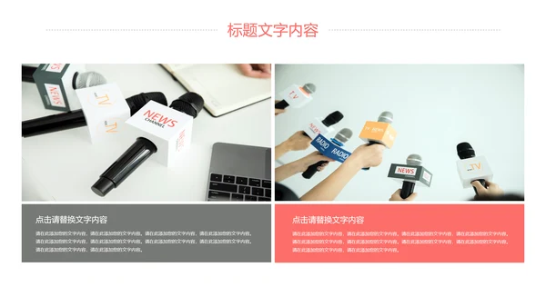 新闻媒体记者采访报社报纸总结汇报PPT模板