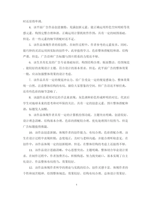 2023年毕业论文评定表评语.docx