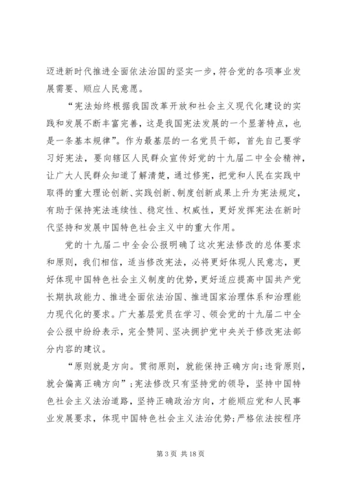 学习十九届二中全会会议精神心得体会精选10篇.docx