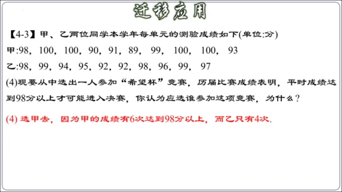 第二十章 数据的分析 章节复习【2024春人教八下数学同步优质课件】（共32张PPT）