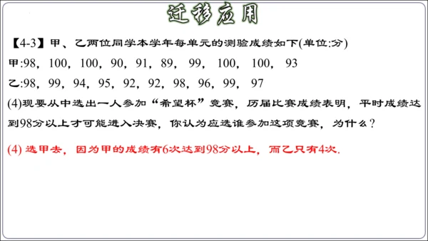 第二十章 数据的分析 章节复习【2024春人教八下数学同步优质课件】（共32张PPT）