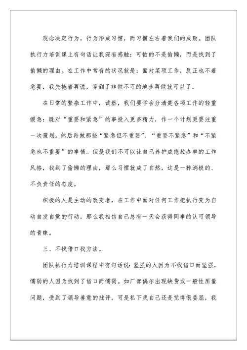 2022执行力学习心得体会