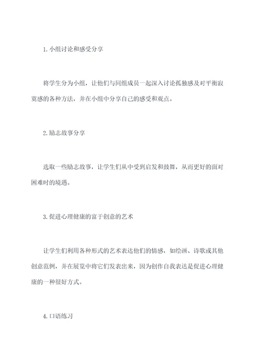 小学世界孤独日活动方案
