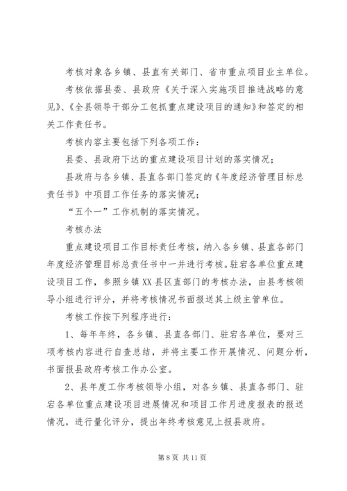 重点建设项目及考评奖惩方案.docx