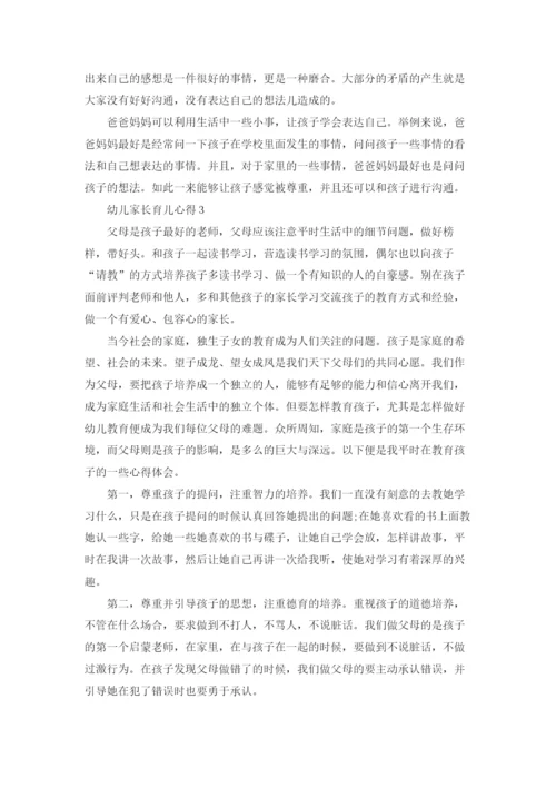 幼儿家长育儿心得(15篇).docx