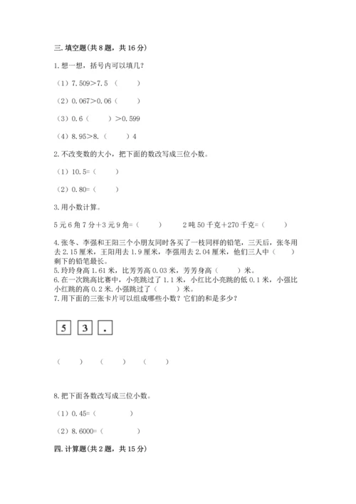 北京版四年级下册数学第二单元 小数加、减法 测试卷附完整答案【全优】.docx