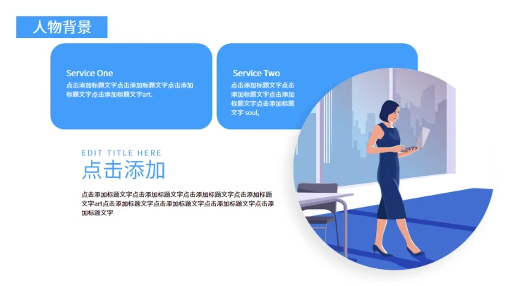 商务大气人物介绍通用PPT模板