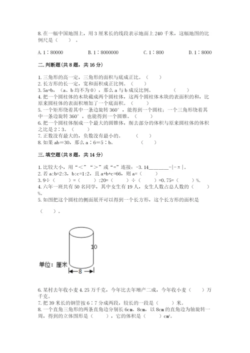 北京版六年级下册期末真题卷及参考答案（名师推荐）.docx