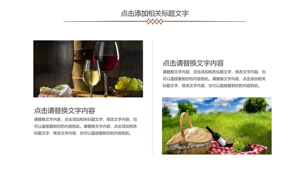高档红酒葡萄酒产品介绍ppt模板