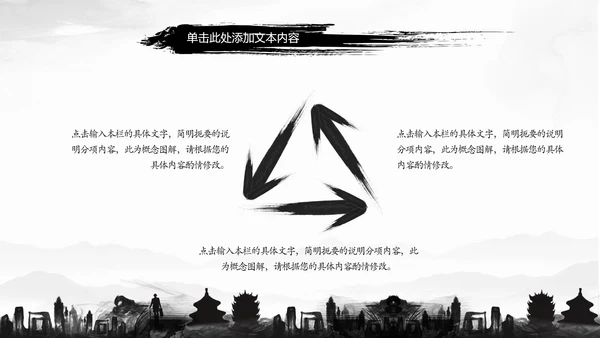 古典水墨城市工作总结PPT模板
