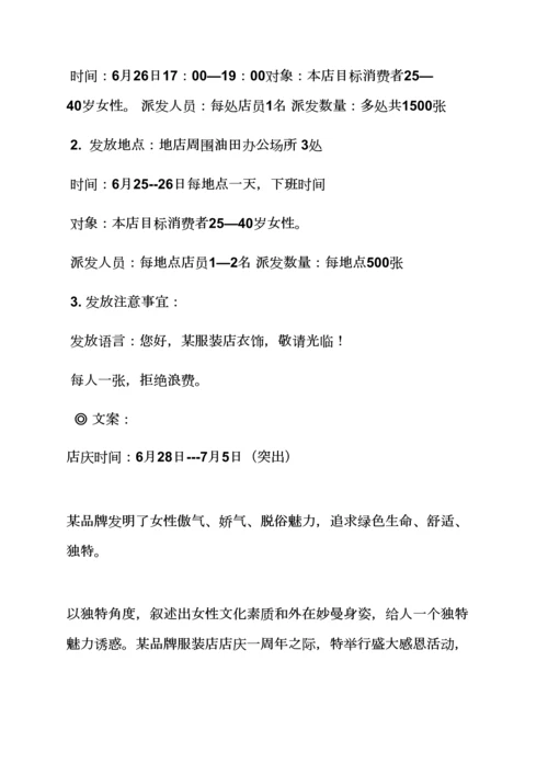 服装店活动专业策划专项方案.docx