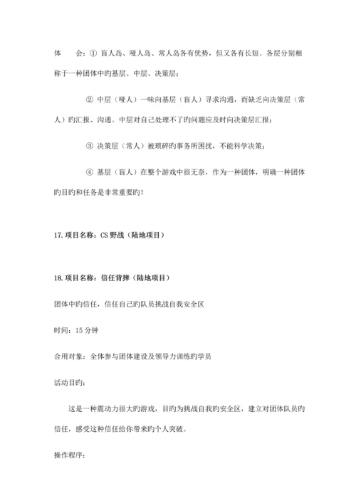拓展活动项目.docx
