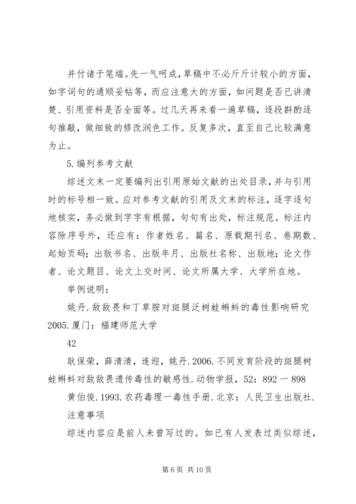 如何撰写综述报告.docx