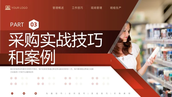 红色形状商务实拍采购技巧培训PPT课件