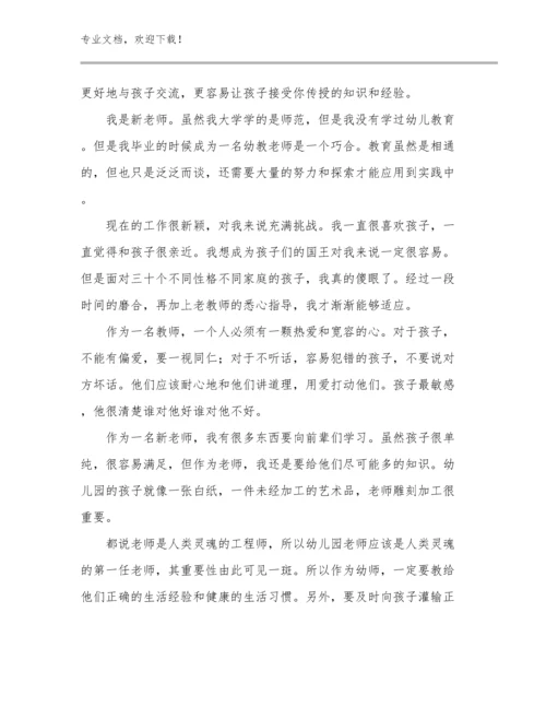 感恩教师节心得体会范文8篇.docx