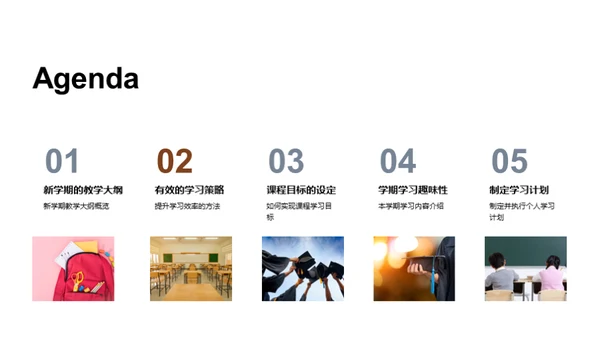 新学期学习攻略