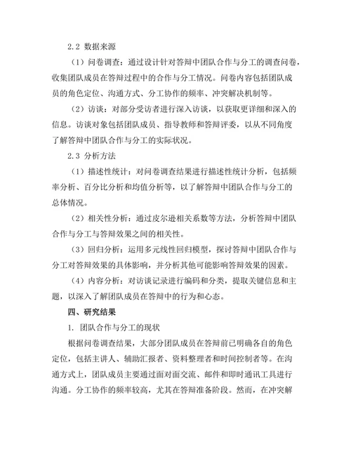 答辩中的团队合作与分工研究