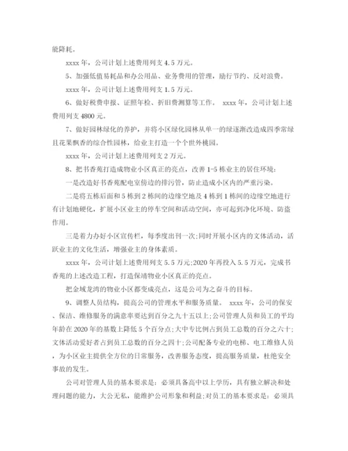 精编之分公司工作计划范文.docx