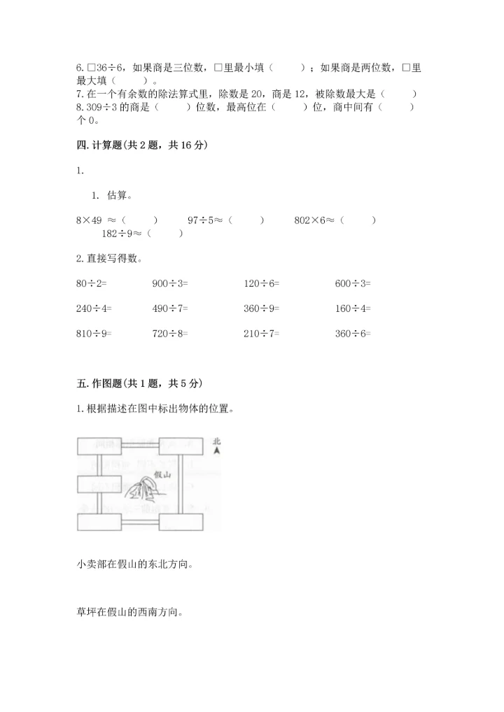 人教版三年级下册数学期中测试卷a4版.docx