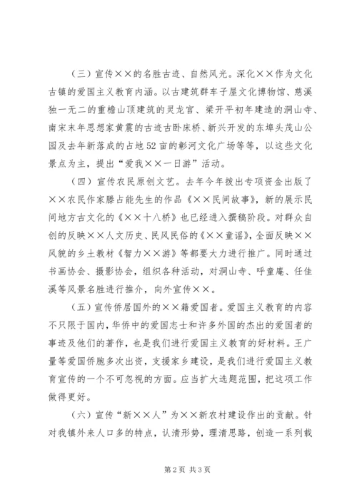 爱国主义宣传教育工作计划.docx