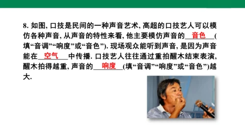 八年级上册物理全章复习训练：第二章声现象5—章末综合（21页ppt）