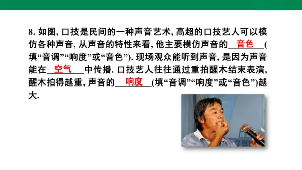 八年级上册物理全章复习训练：第二章声现象5—章末综合（21页ppt）