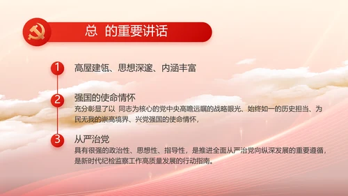 红色大气开学入党誓词动态PPT