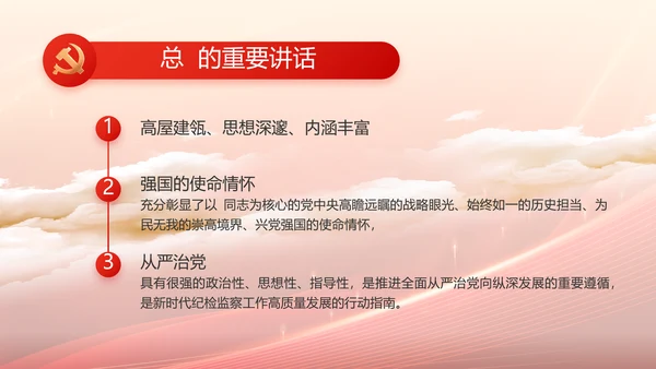 红色大气开学入党誓词动态PPT