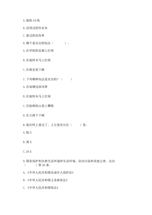 部编版二年级下册道德与法治期末考试试卷及完整答案（有一套）.docx