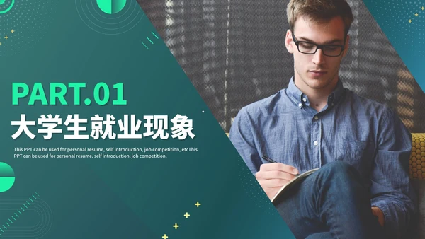 商务实景渐变大学生毕业就业指南PPT模板
