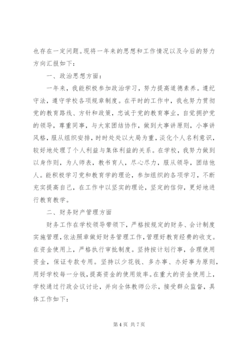 学校后勤个人述职报告范文.docx