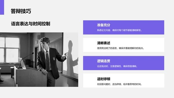 紫色商务风文献汇报答辩专用模板PPT模板