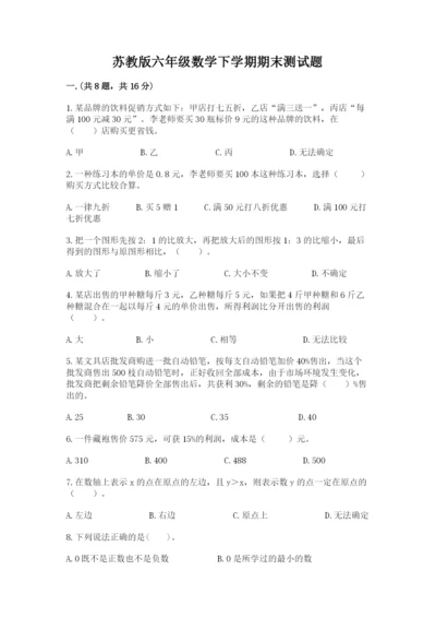 苏教版六年级数学下学期期末测试题参考答案.docx
