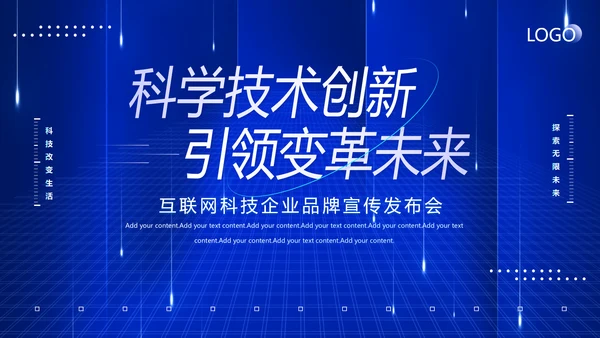 科技技术创新引领变革未来PPT模板