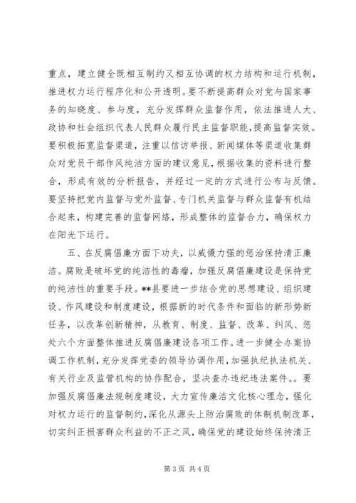 关于加强党的建设保持党的纯洁性的几点思考.docx