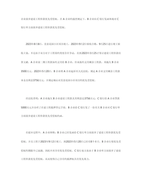 放弃建设工程价款优先受偿权的启示.docx