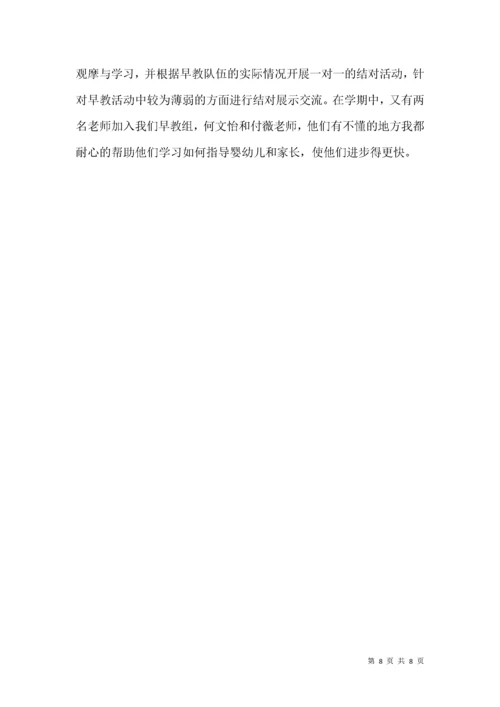 幼儿园早教工作总结.docx