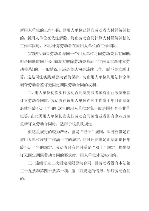 签订无固定期限劳动合同的情形解读